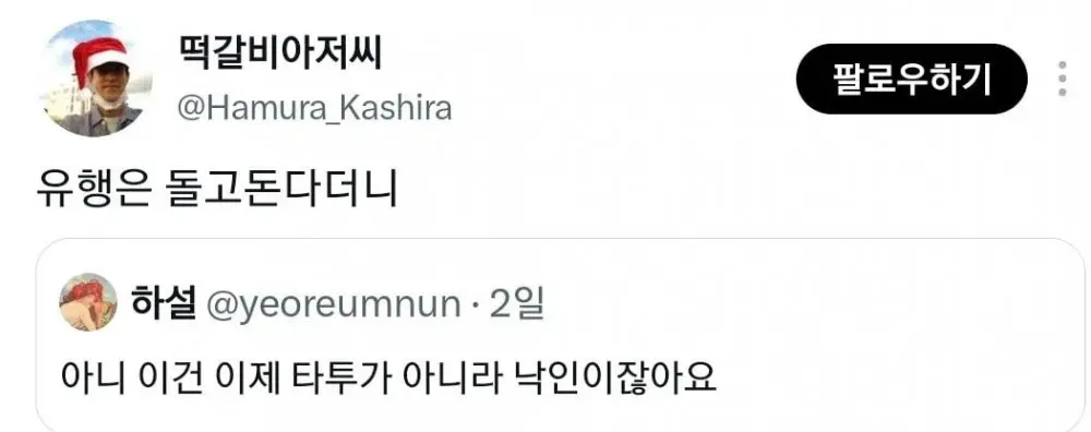 최근 해외에서 유행하는 인두 타투.. (4)