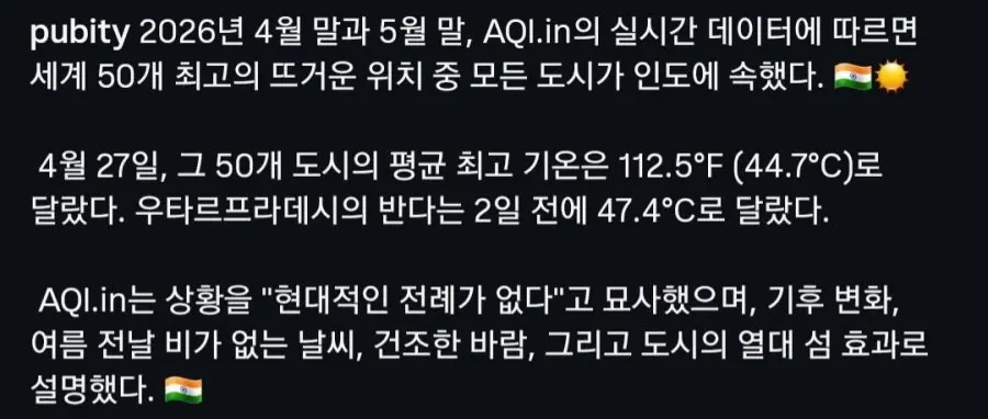 전 세계에서 제일 더운나라 인도 (3)