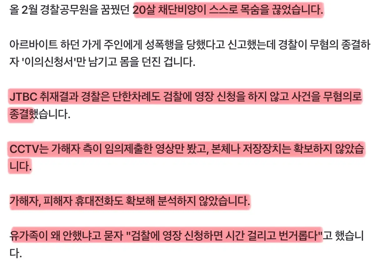 '알바생 성폭행 사건' 경찰, CCTV·전화 압색 없이 종결 "영장 번거로워서" (3)