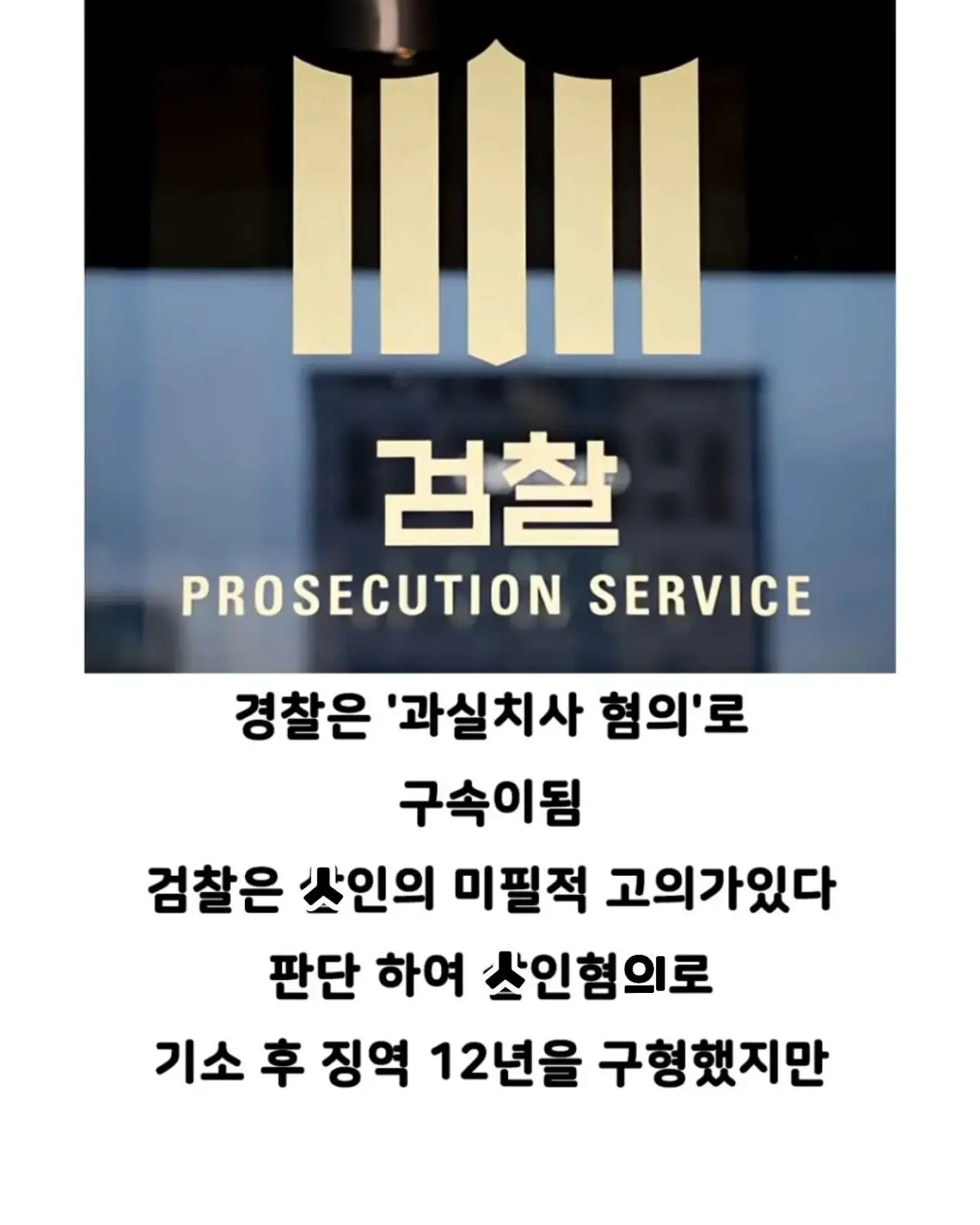 자기 빼고 빵 먹었다고 의경에 총 쏜 경찰 (9)