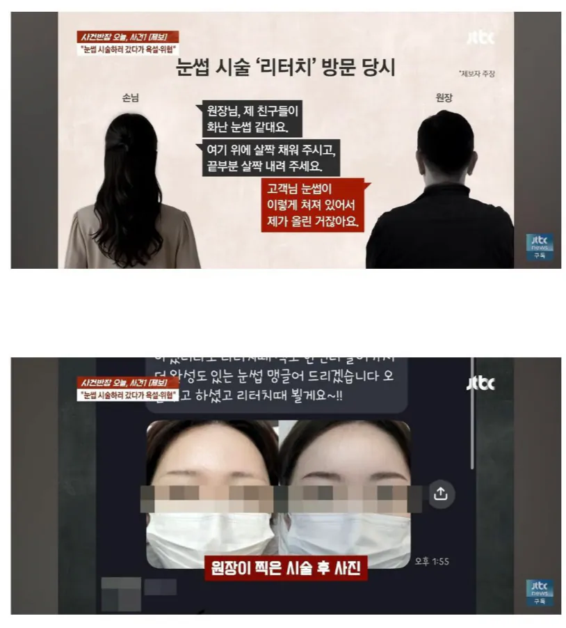 (사건반장) 눈썹문신 사장이 빡쳐서 욕하는 영상