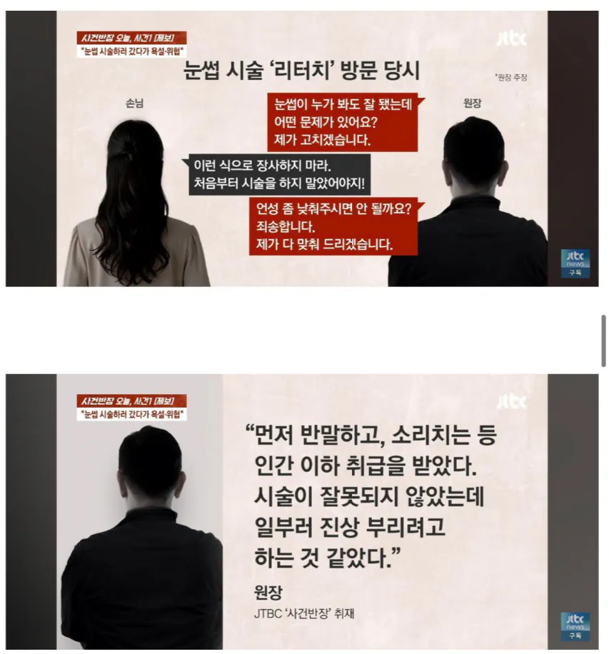 (사건반장) 눈썹문신 사장이 빡쳐서 욕하는 영상 (2)