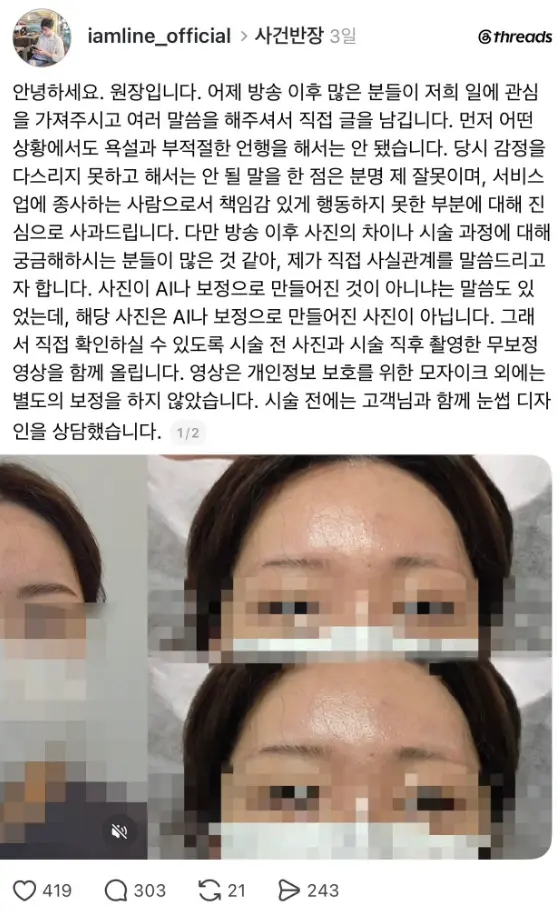 (사건반장) 눈썹문신 사장이 빡쳐서 욕하는 영상 (3)