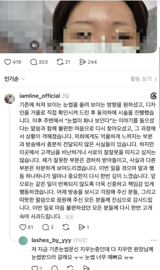 (사건반장) 눈썹문신 사장이 빡쳐서 욕하는 영상 (4)