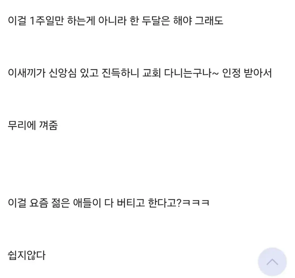 교회에서 여자 사귀기 쉽지않은 이유.jpg (2)