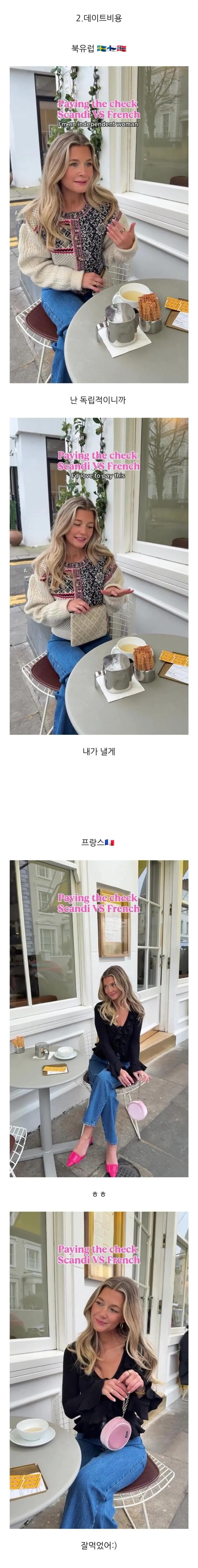 북유럽 여친 vs 프랑스 여친 (2)