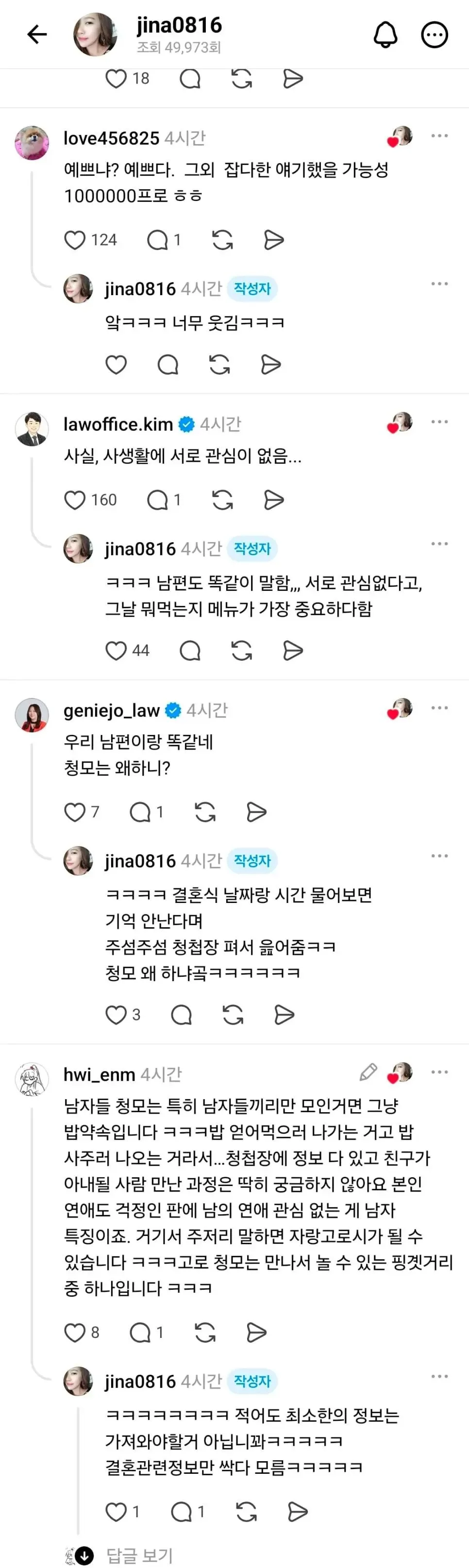 남편 지인이 결혼한다며 남편이 청모에 3시간 다녀왔는데 (2)