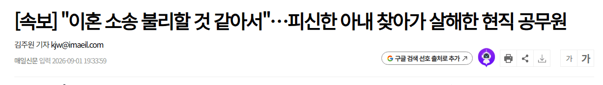 “이혼 소송 불리할 것 같아서"…피신한 아내 찾아가 살해한 현직 공무원 + 추가 (2)