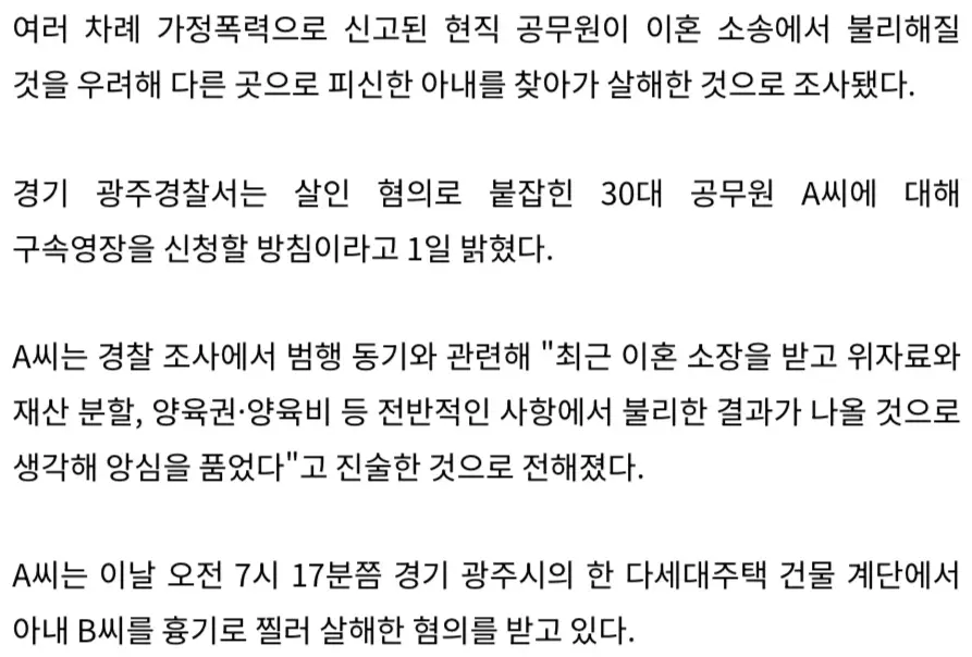 “이혼 소송 불리할 것 같아서"…피신한 아내 찾아가 살해한 현직 공무원 + 추가 (3)