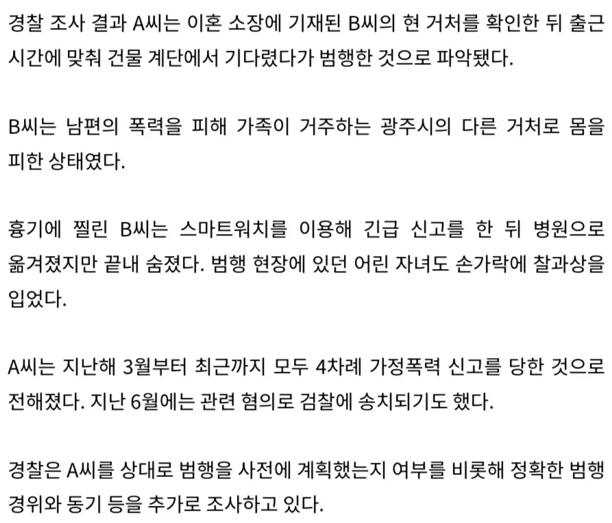 “이혼 소송 불리할 것 같아서"…피신한 아내 찾아가 살해한 현직 공무원 + 추가 (4)