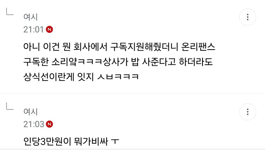 신입 둘이 점심 사먹고 오라고 내카드 줬는데 74000원 씀 (4)