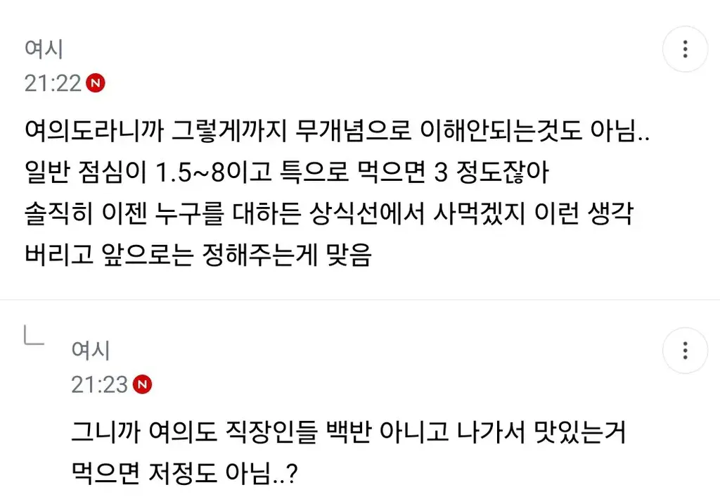 신입 둘이 점심 사먹고 오라고 내카드 줬는데 74000원 씀 (6)