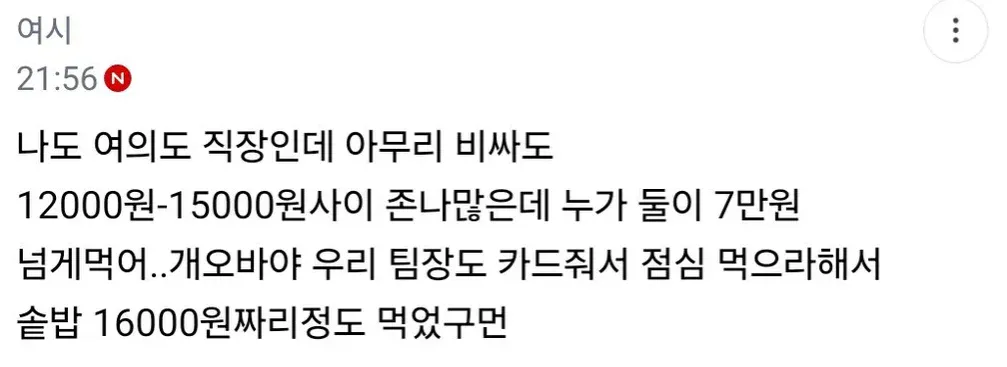 신입 둘이 점심 사먹고 오라고 내카드 줬는데 74000원 씀 (7)