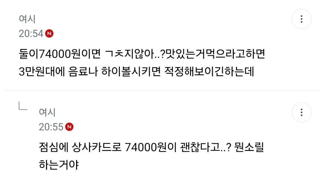 신입 둘이 점심 사먹고 오라고 내카드 줬는데 74000원 씀 (2)