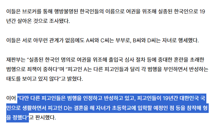 여권 위조 입국해 19년간 실종 한국인 행세한 중국인들 (3)