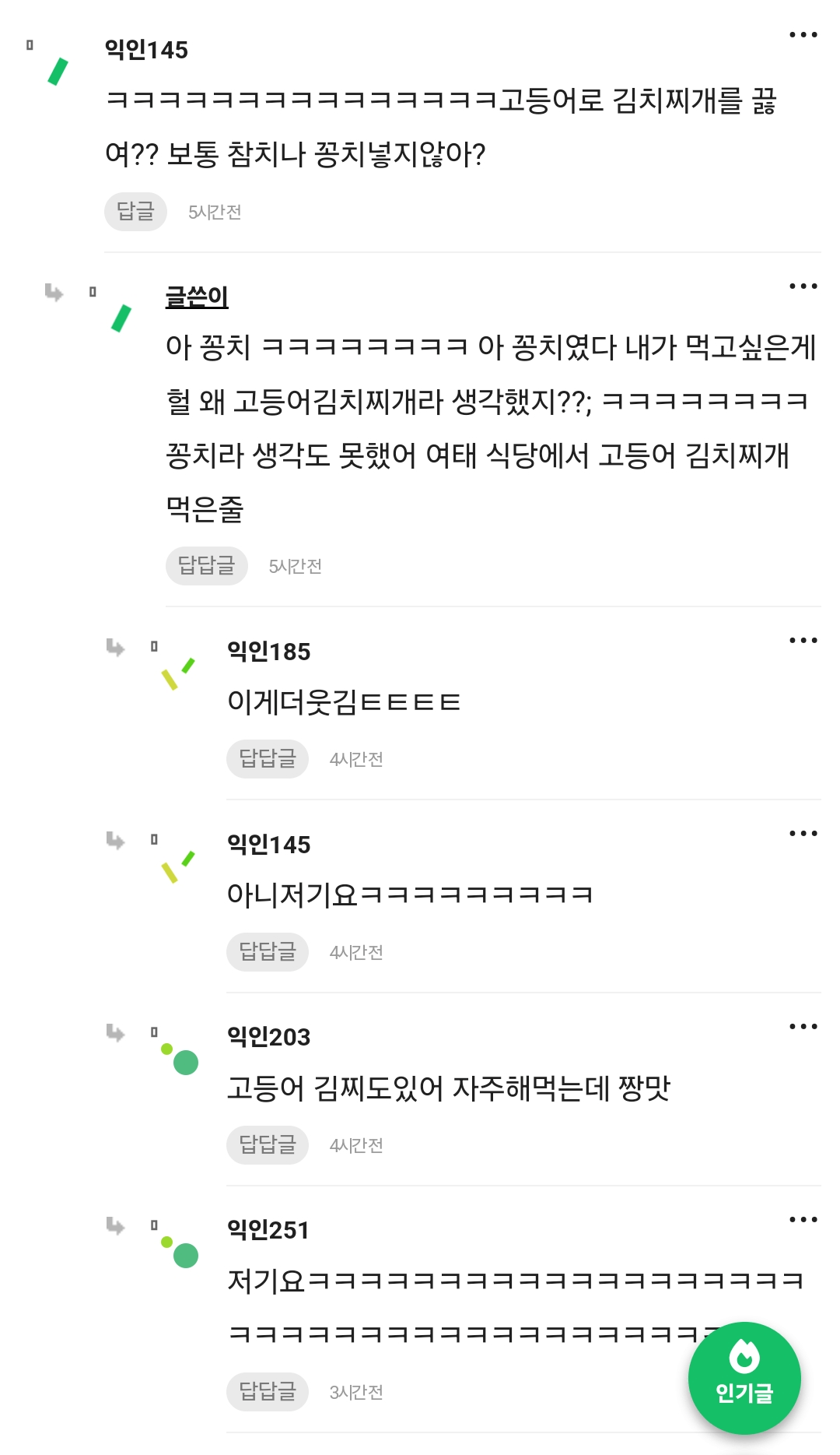 3만원 짜리 고등어 김치찌개를 끓인 인티녀 (6)