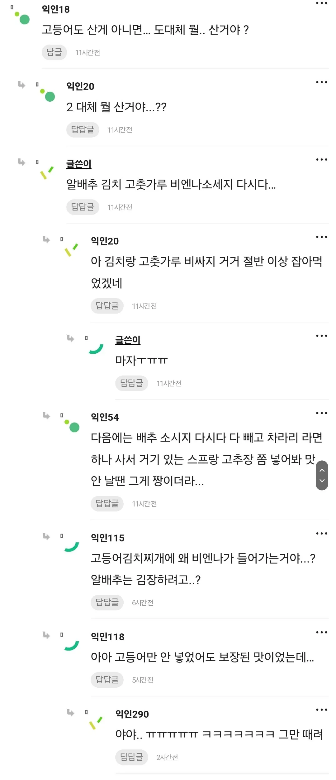 3만원 짜리 고등어 김치찌개를 끓인 인티녀 (5)