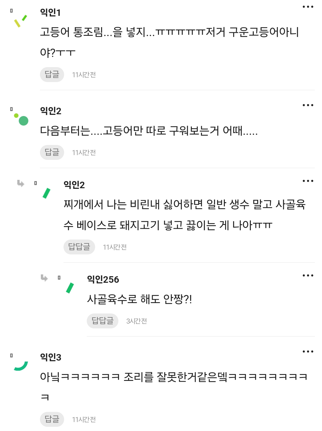 3만원 짜리 고등어 김치찌개를 끓인 인티녀 (2)