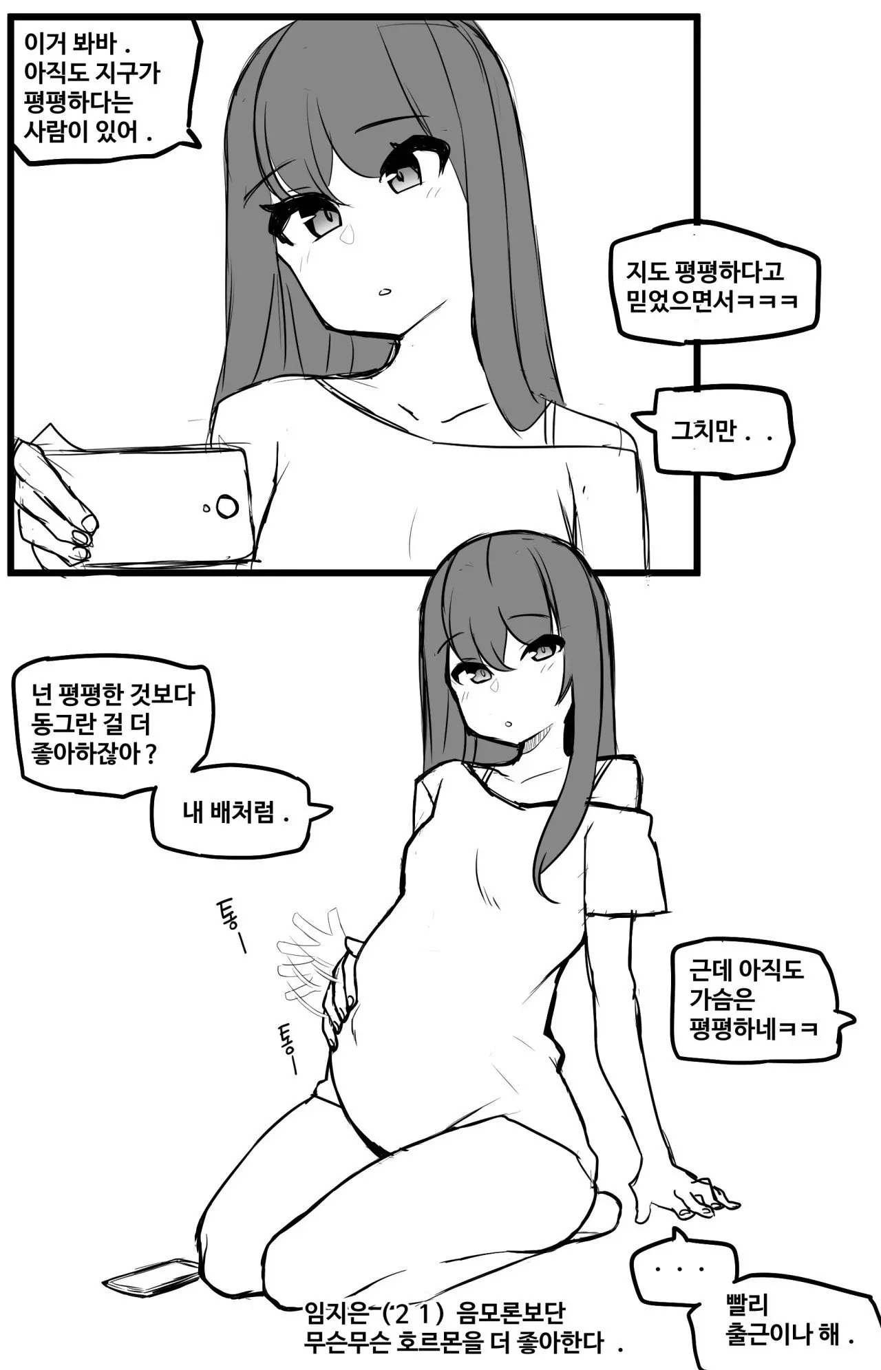 (ㅇㅎ) 음모론을 좋아하는 친구.manhwa (10)