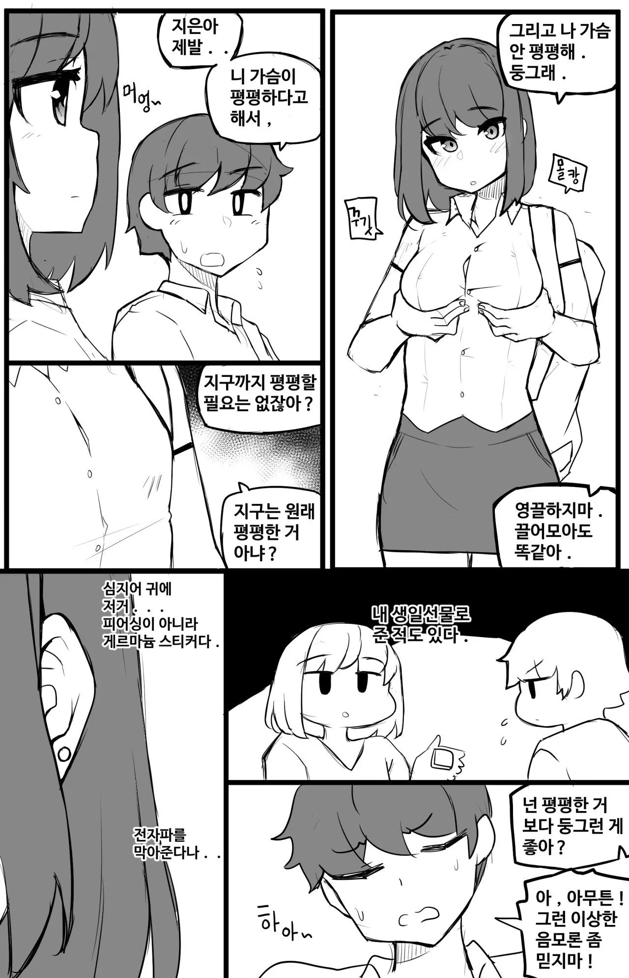 (ㅇㅎ) 음모론을 좋아하는 친구.manhwa (2)