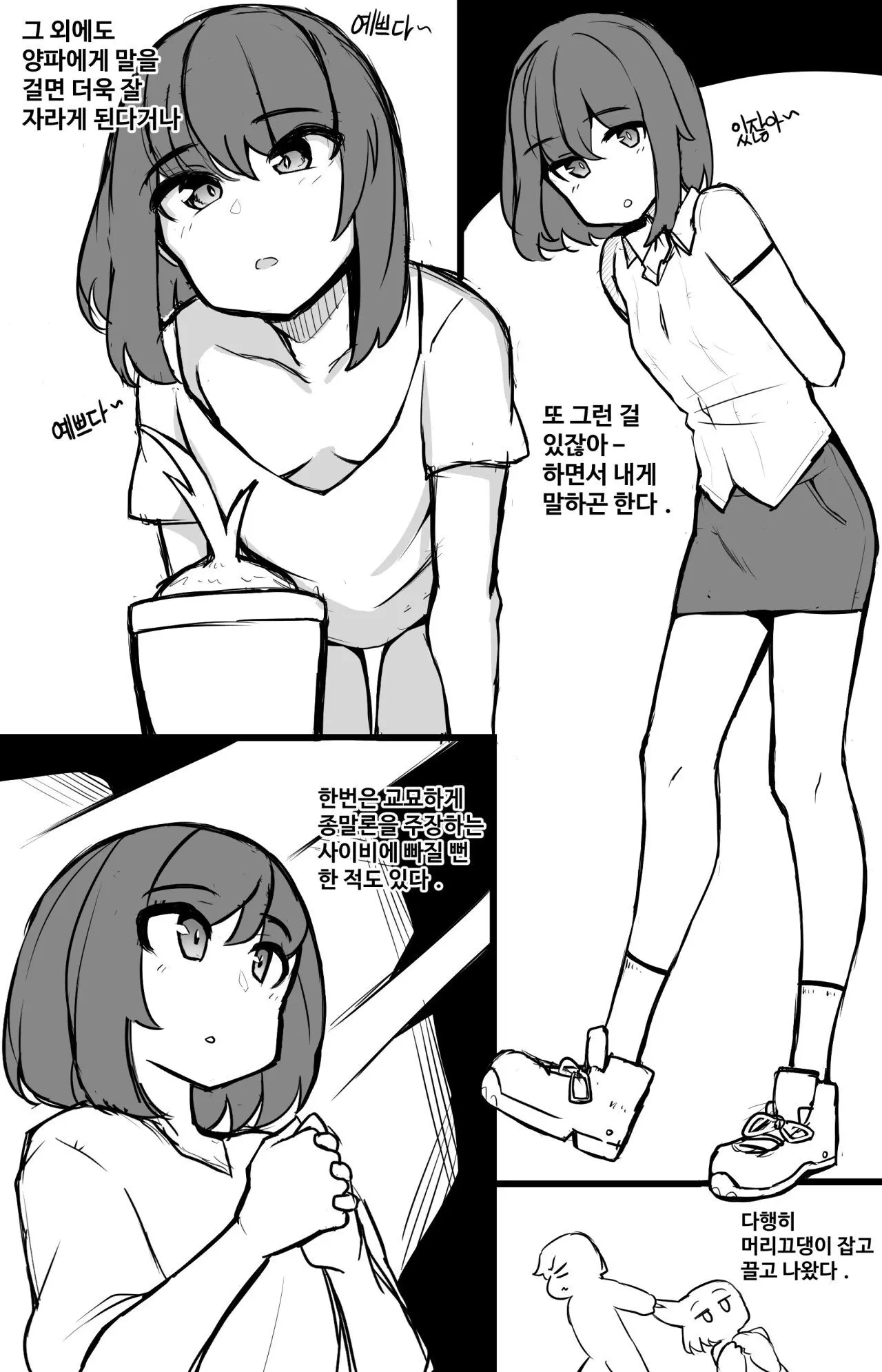(ㅇㅎ) 음모론을 좋아하는 친구.manhwa (3)