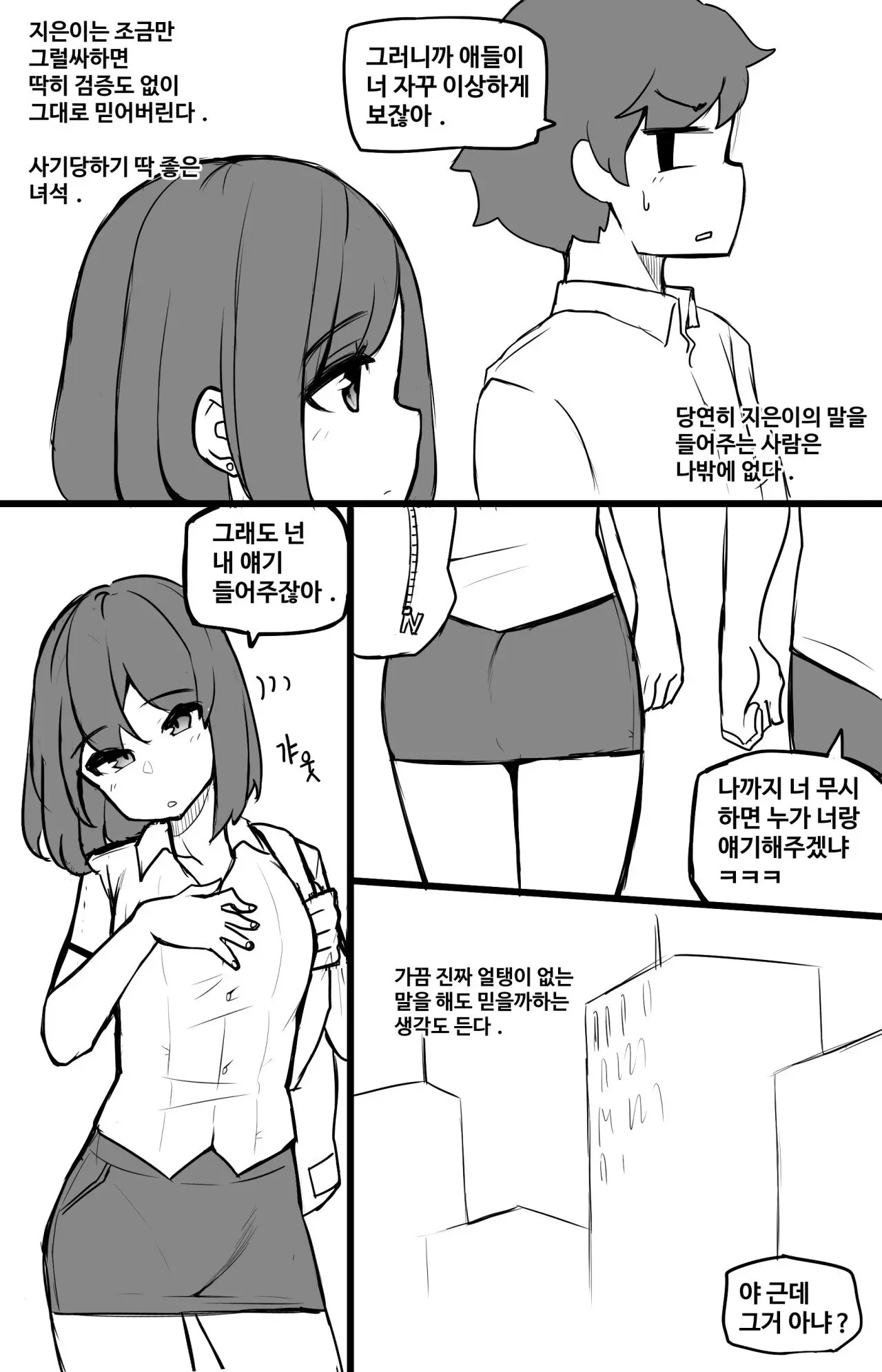 (ㅇㅎ) 음모론을 좋아하는 친구.manhwa (4)