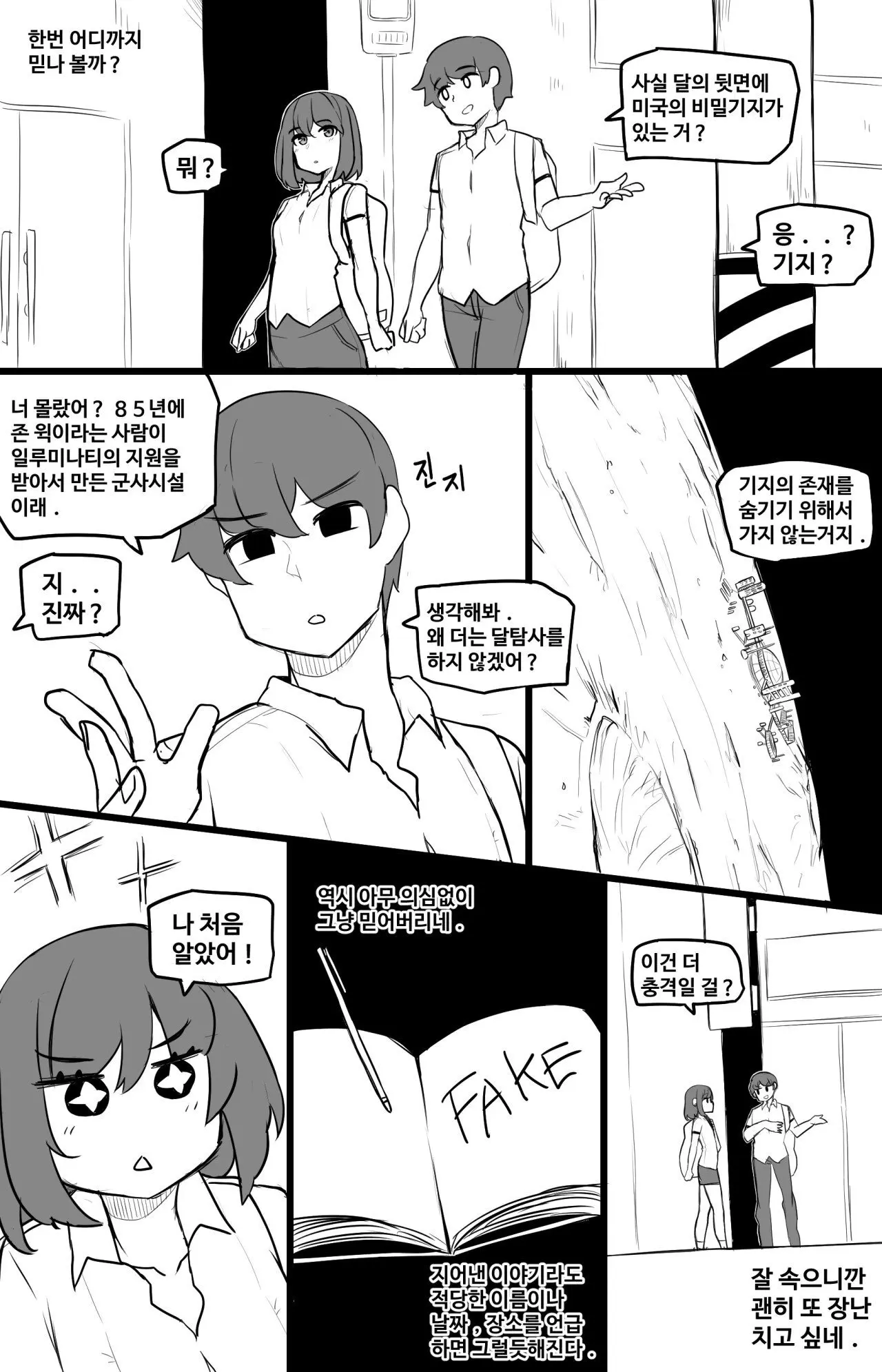 (ㅇㅎ) 음모론을 좋아하는 친구.manhwa (5)