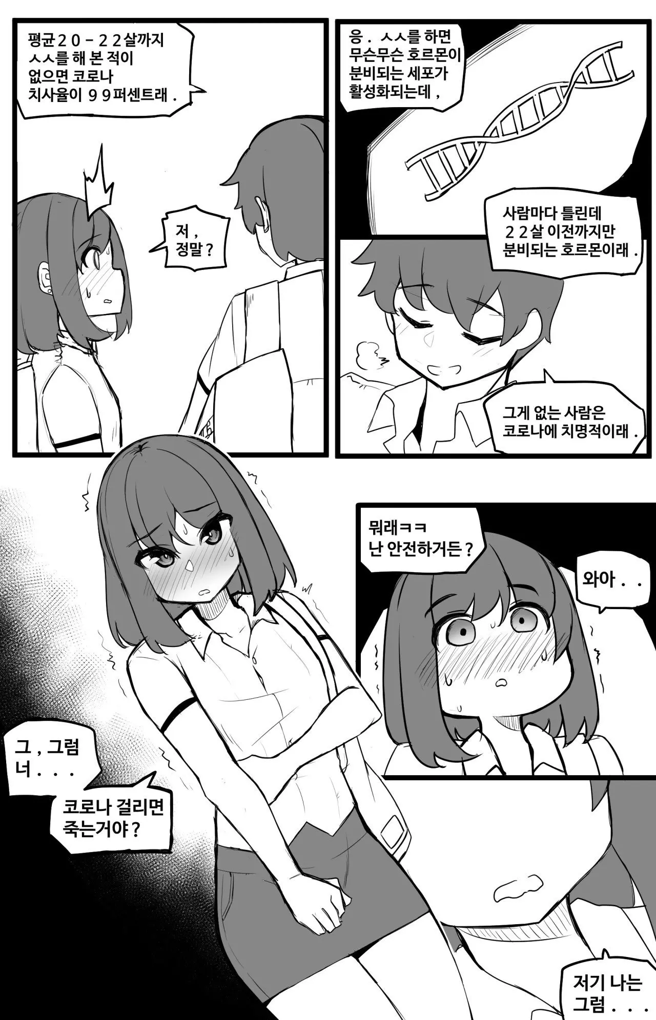 (ㅇㅎ) 음모론을 좋아하는 친구.manhwa (6)