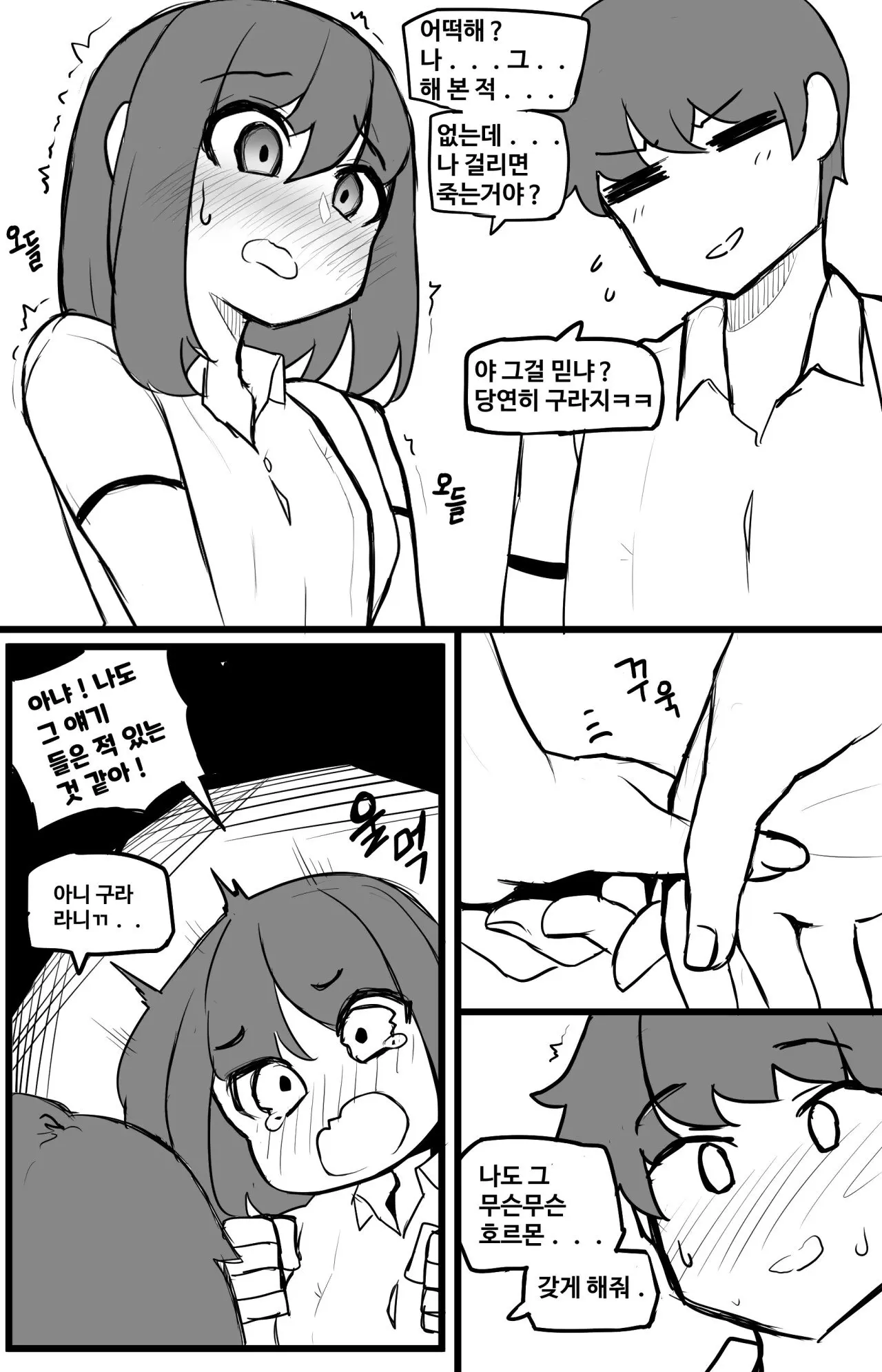(ㅇㅎ) 음모론을 좋아하는 친구.manhwa (7)