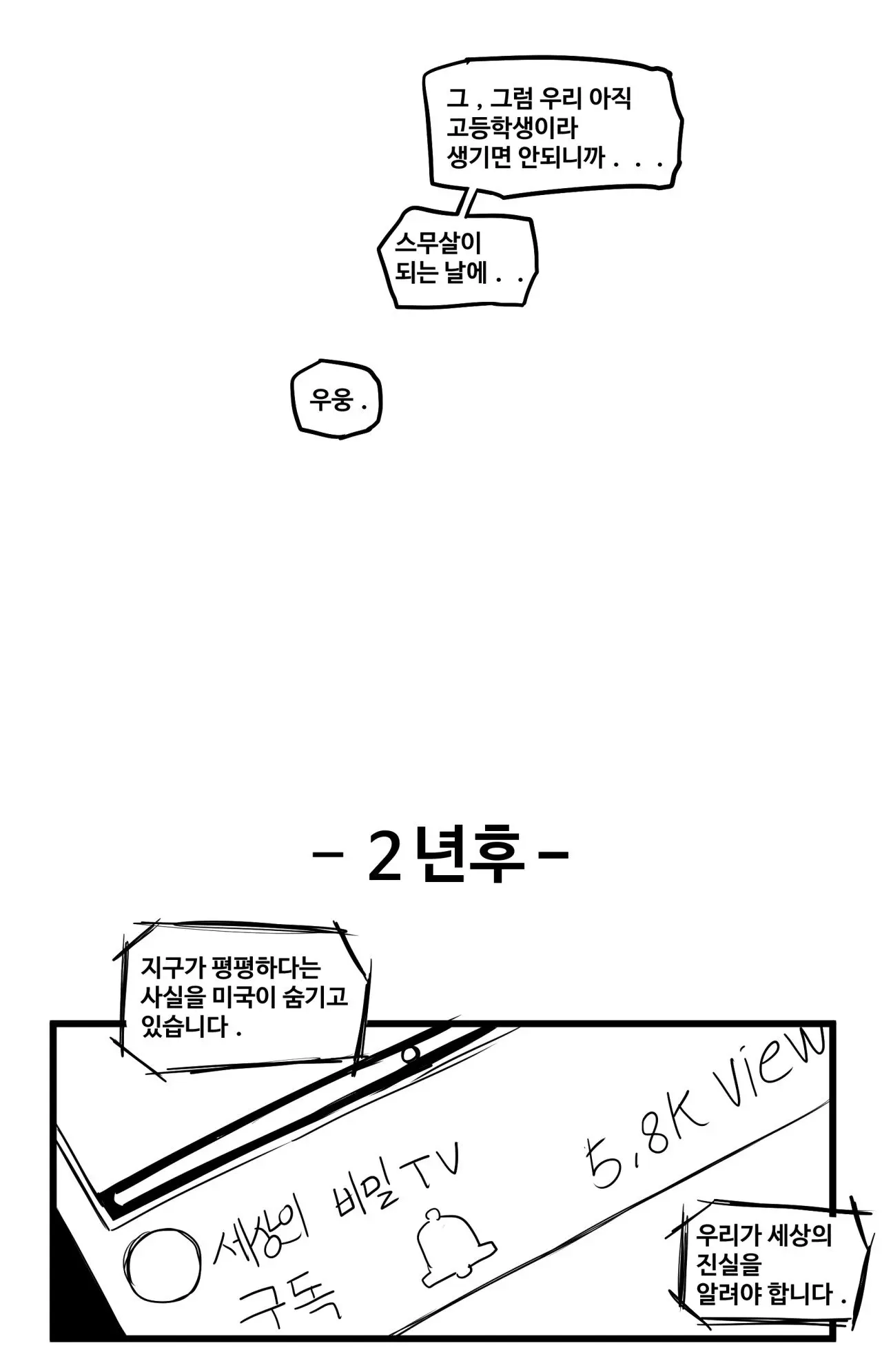 (ㅇㅎ) 음모론을 좋아하는 친구.manhwa (9)