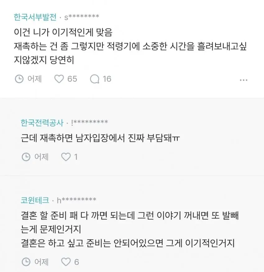 결혼에 집착하는 여자들이 너무 많은데 방법없나? (11)