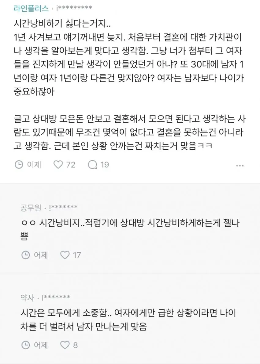 결혼에 집착하는 여자들이 너무 많은데 방법없나? (12)