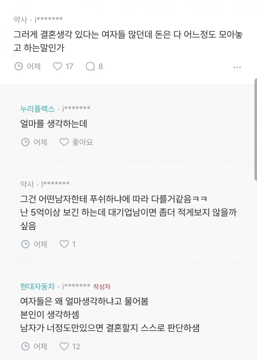 결혼에 집착하는 여자들이 너무 많은데 방법없나? (13)