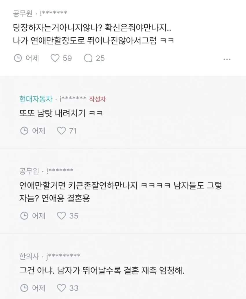 결혼에 집착하는 여자들이 너무 많은데 방법없나? (14)