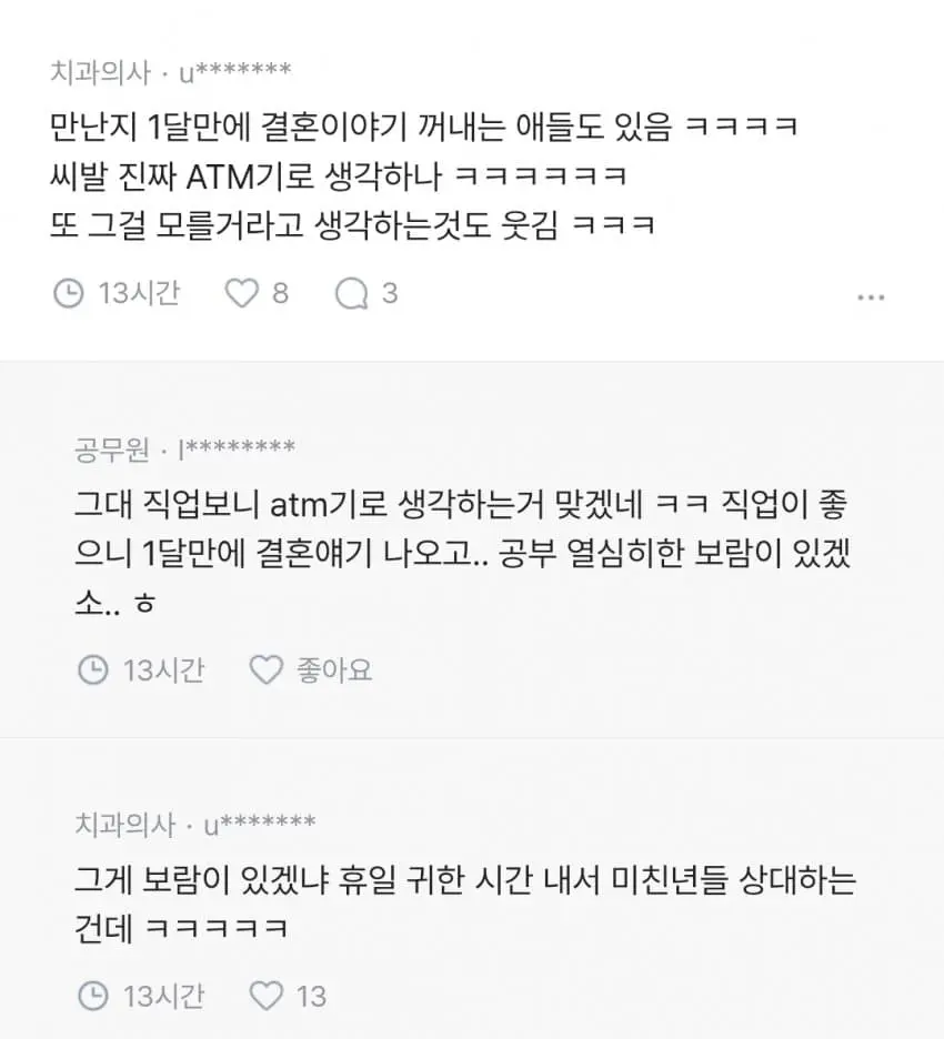 결혼에 집착하는 여자들이 너무 많은데 방법없나? (18)