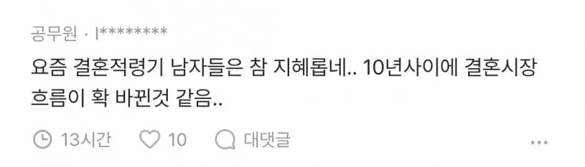 결혼에 집착하는 여자들이 너무 많은데 방법없나? (6)