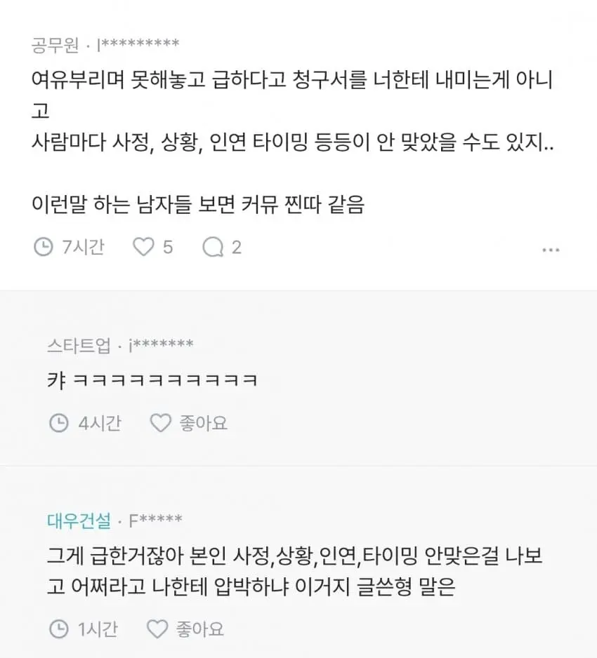 결혼에 집착하는 여자들이 너무 많은데 방법없나? (5)
