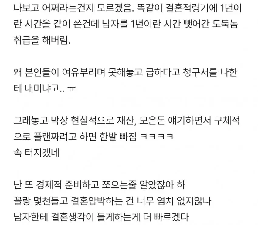 결혼에 집착하는 여자들이 너무 많은데 방법없나? (2)