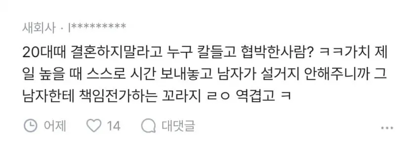 결혼에 집착하는 여자들이 너무 많은데 방법없나? (7)