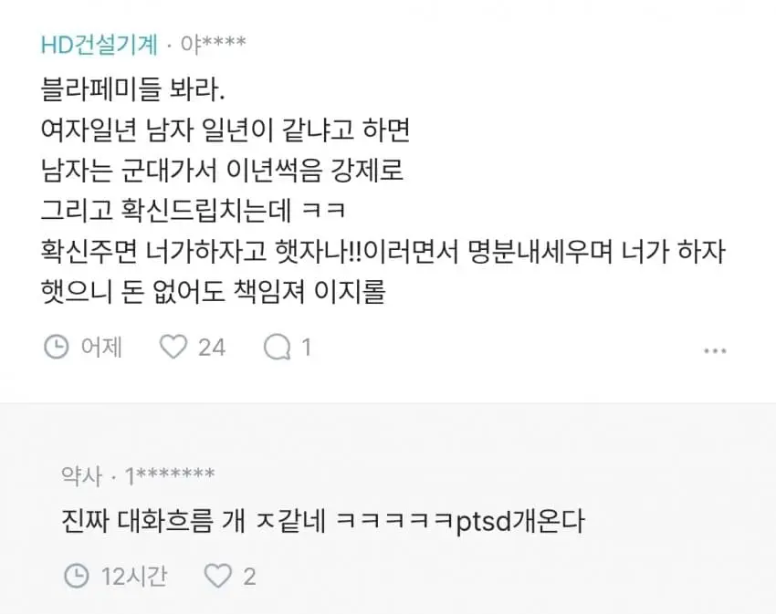 결혼에 집착하는 여자들이 너무 많은데 방법없나? (8)