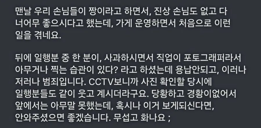 손님한테 몰카 찍힌 식당 여사장님