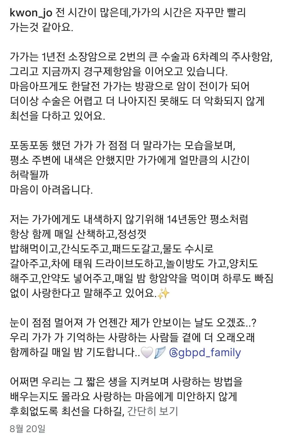 오래키운 반려견을 떠나보낸 조권 (7)