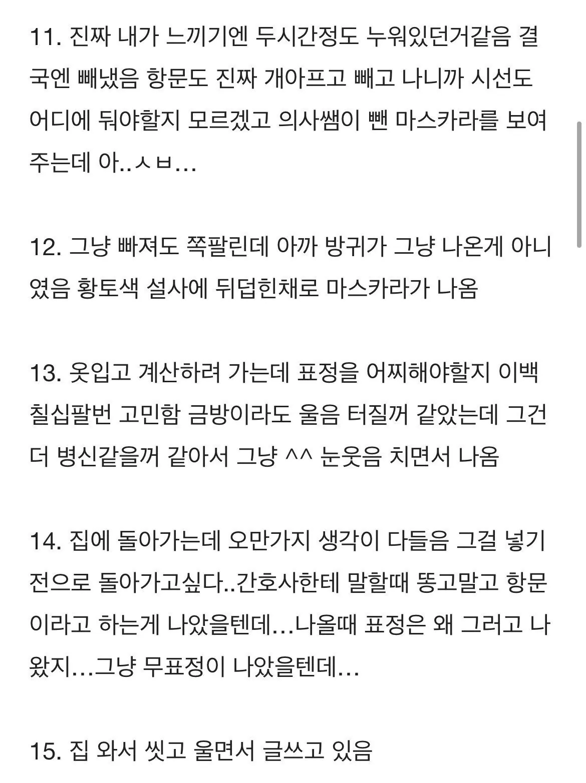 애널 자위 하다가 안에 들어가서 산부인과 간 여자 (3)