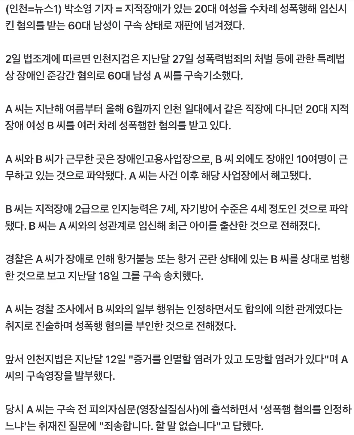 ‘7세 지능' 20대 지적장애 직원 성폭행·임신시킨 60대 구속기소 (2)