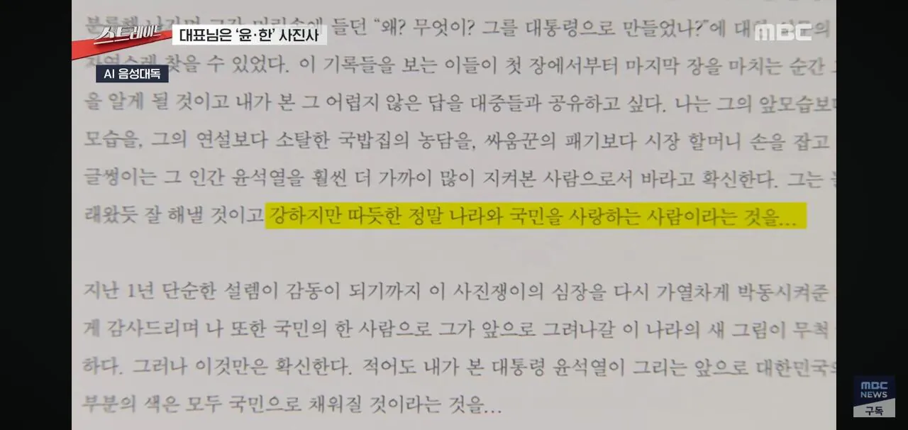 윤석열 한동훈 사진사 출신 놀부 대표에 속타는 가맹점주들 (3)