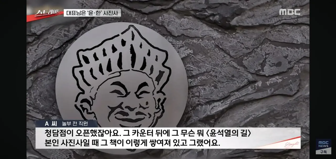 윤석열 한동훈 사진사 출신 놀부 대표에 속타는 가맹점주들 (2)
