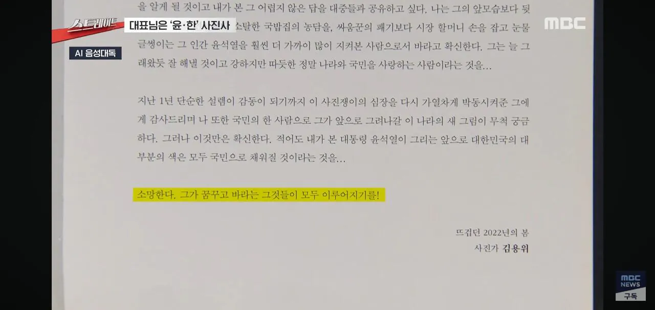 윤석열 한동훈 사진사 출신 놀부 대표에 속타는 가맹점주들 (4)
