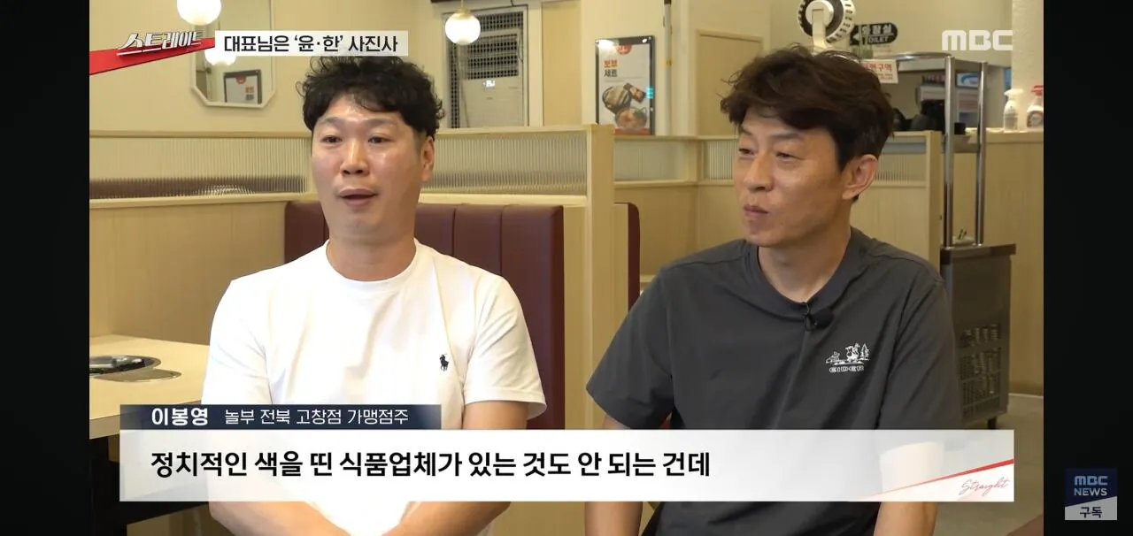 윤석열 한동훈 사진사 출신 놀부 대표에 속타는 가맹점주들 (17)