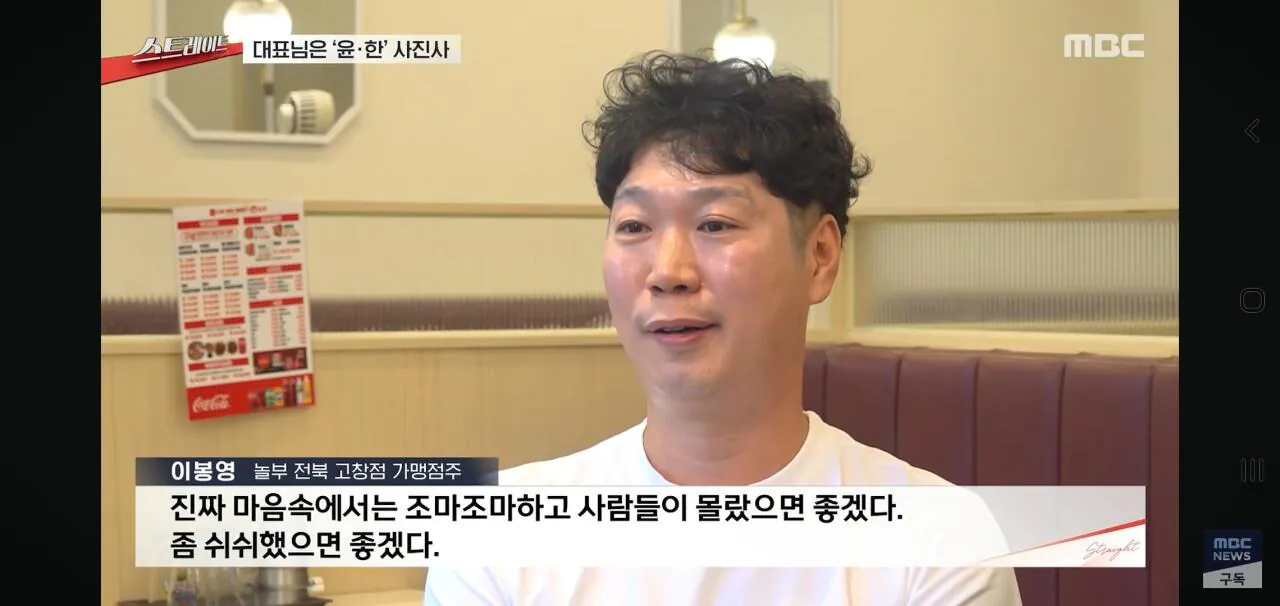 윤석열 한동훈 사진사 출신 놀부 대표에 속타는 가맹점주들 (18)