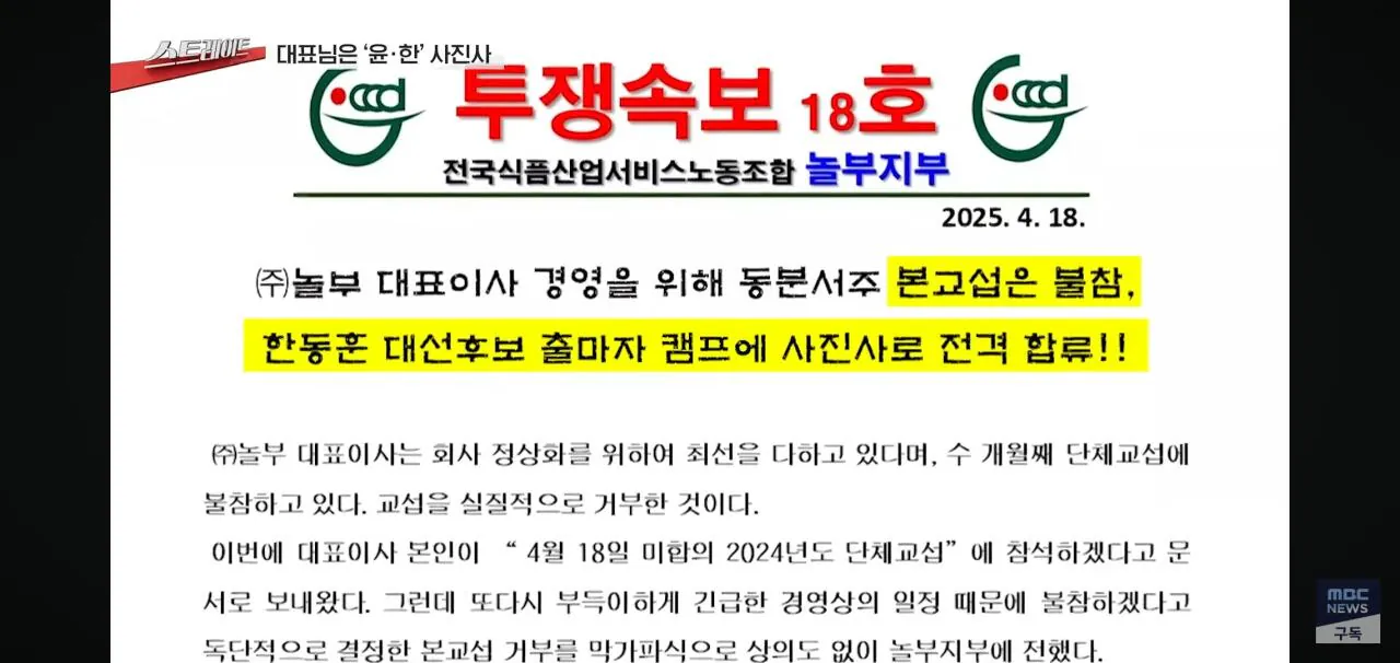 윤석열 한동훈 사진사 출신 놀부 대표에 속타는 가맹점주들 (12)